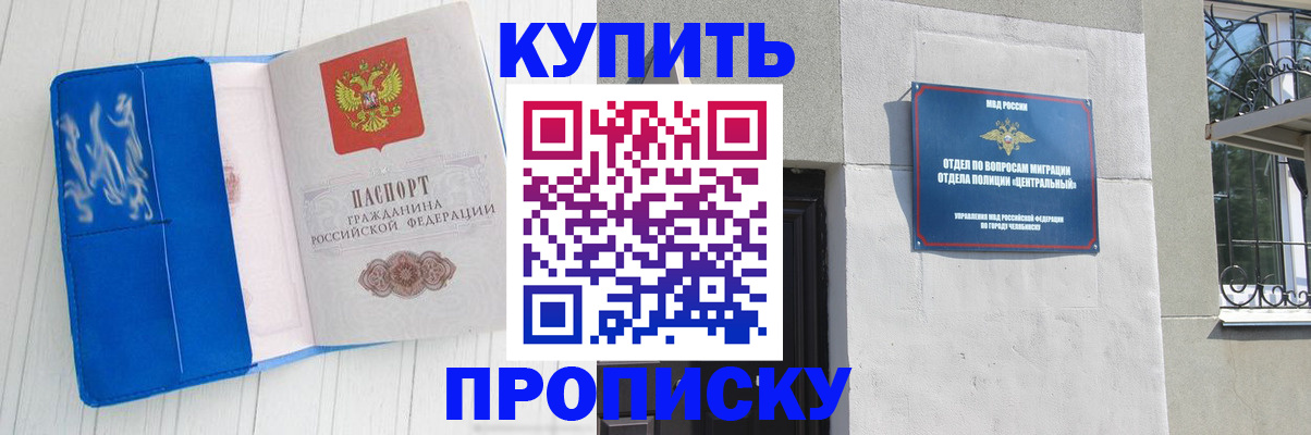 купить прописку в Сланцах